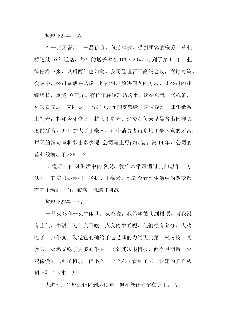 26个哲理小故事大道理_第3页