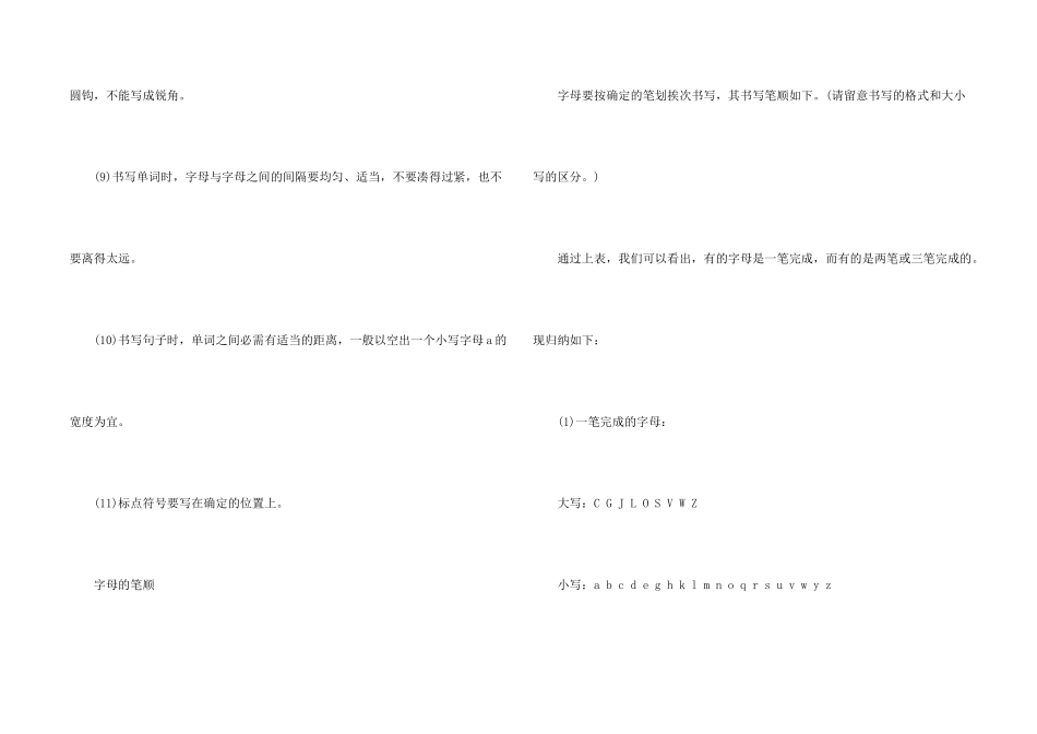 26个英文字母书写技巧_第2页