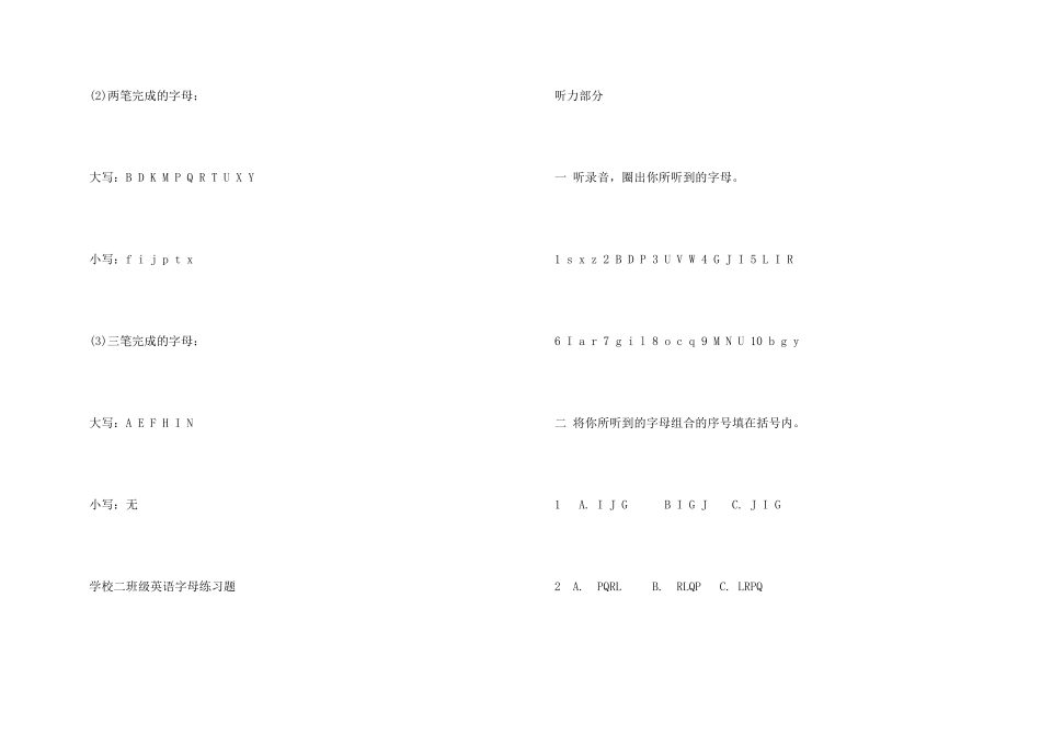 26个英文字母书写技巧_第3页