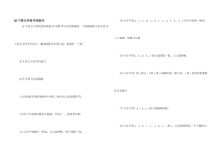 26个英文字母书写技巧