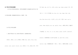 26个英文字母发音规律