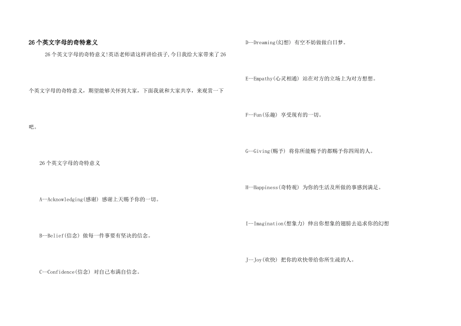 26个英文字母的美好意义_第1页
