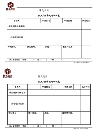 26证照公章审批表