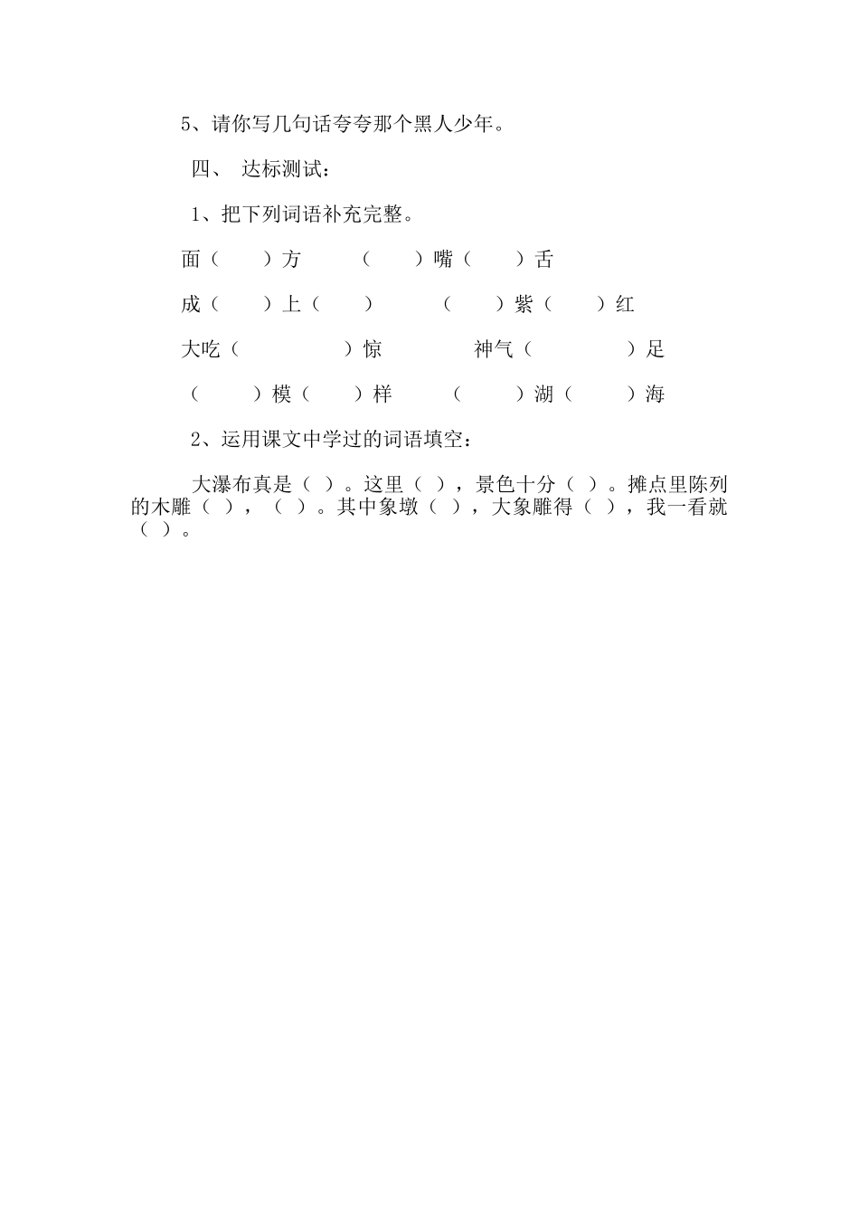 27、卖木雕的少年_第3页