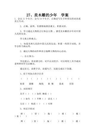 27、卖木雕的少年