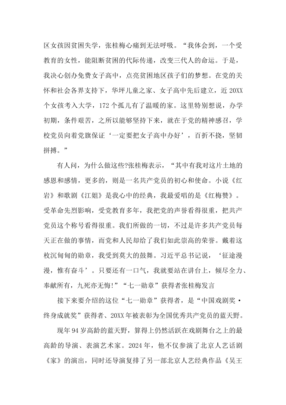 29人七一勋章事迹_第2页