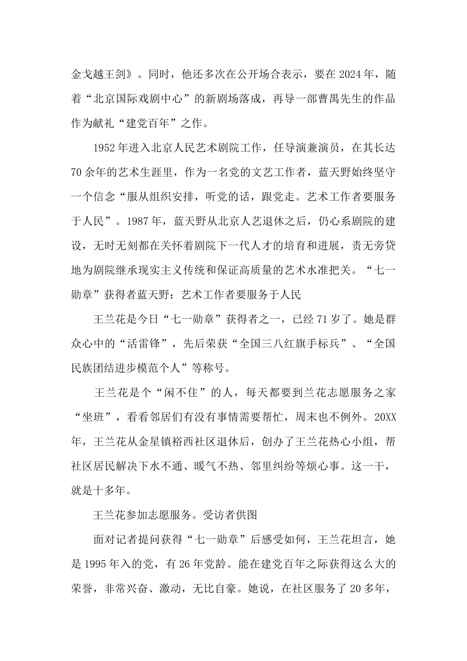 29人七一勋章事迹_第3页