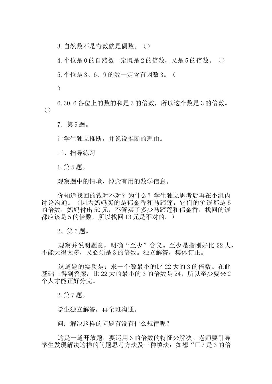 2、5、3的倍数的复习教案_第2页