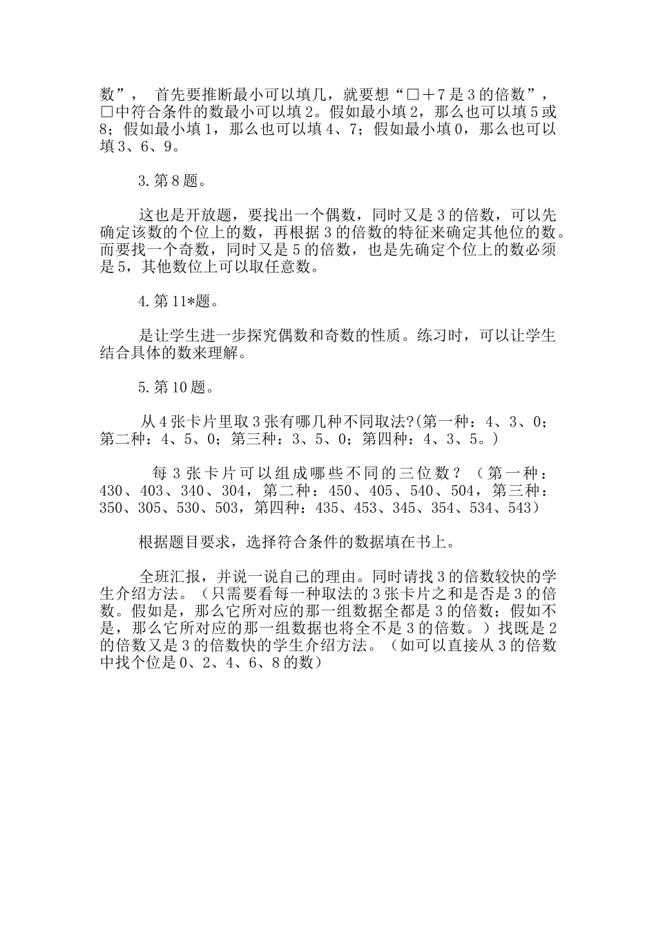 2、5、3的倍数的复习教案_第3页