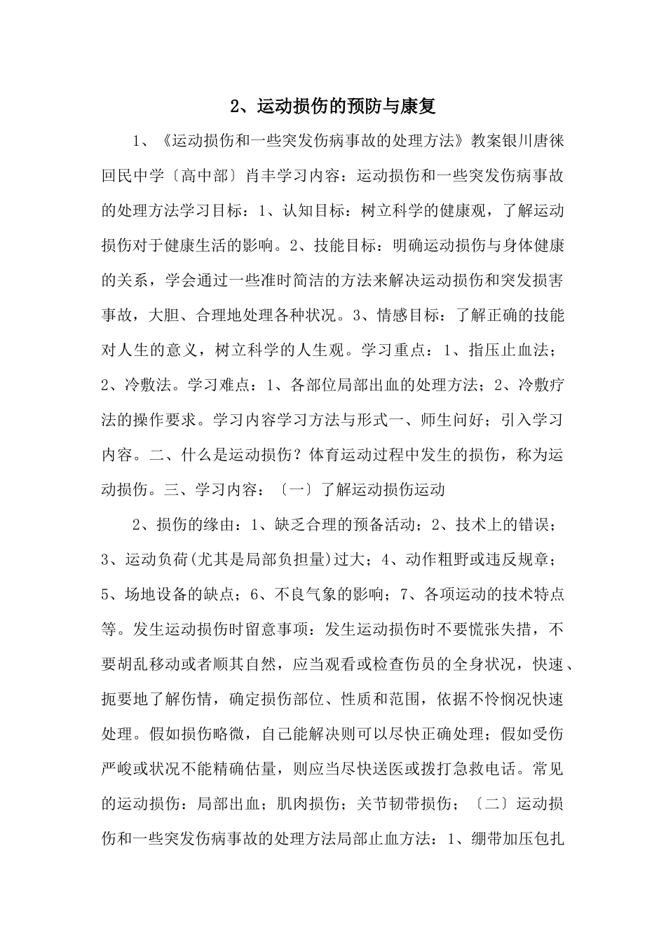 2、运动损伤的预防与康复_第1页