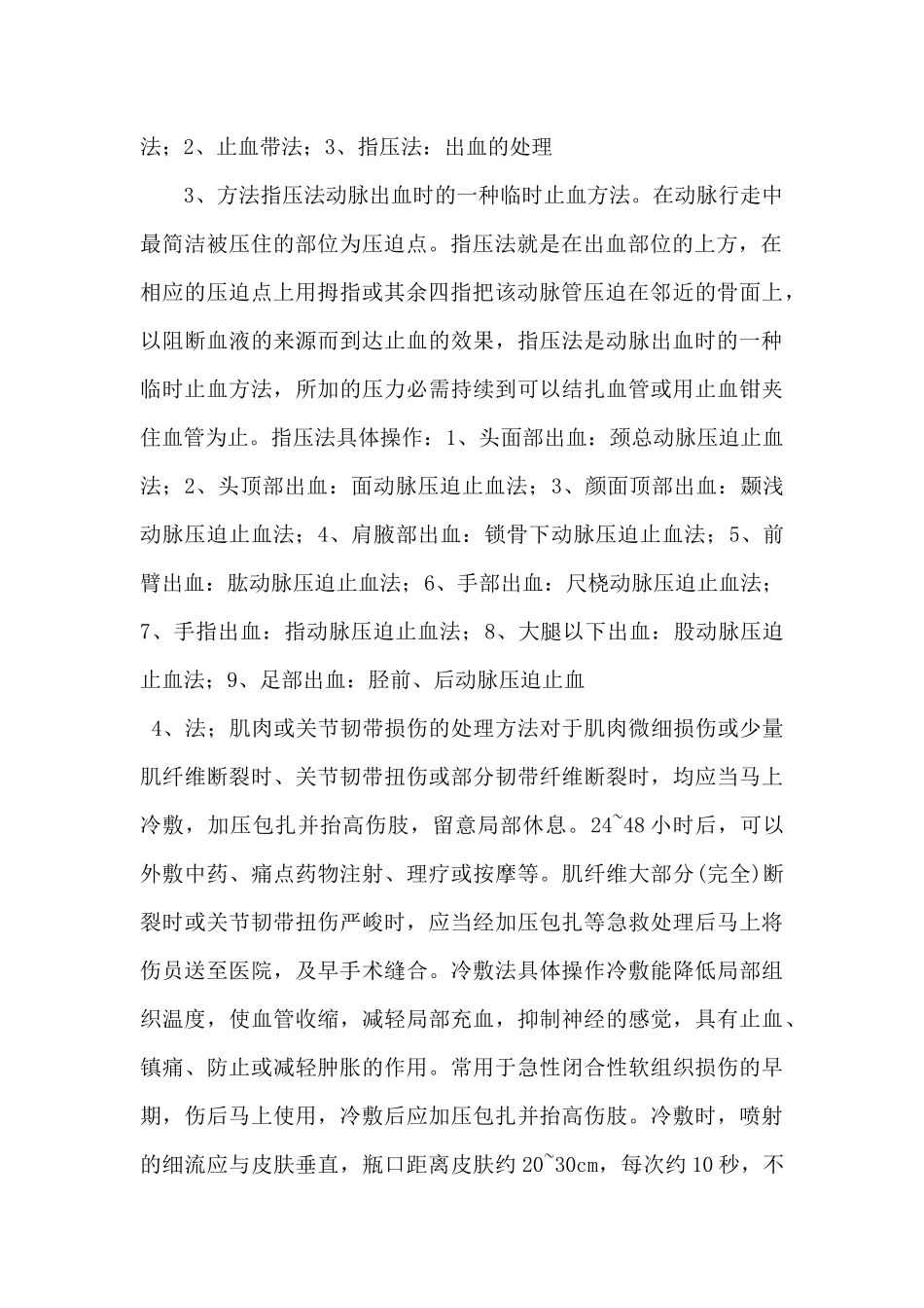 2、运动损伤的预防与康复_第2页