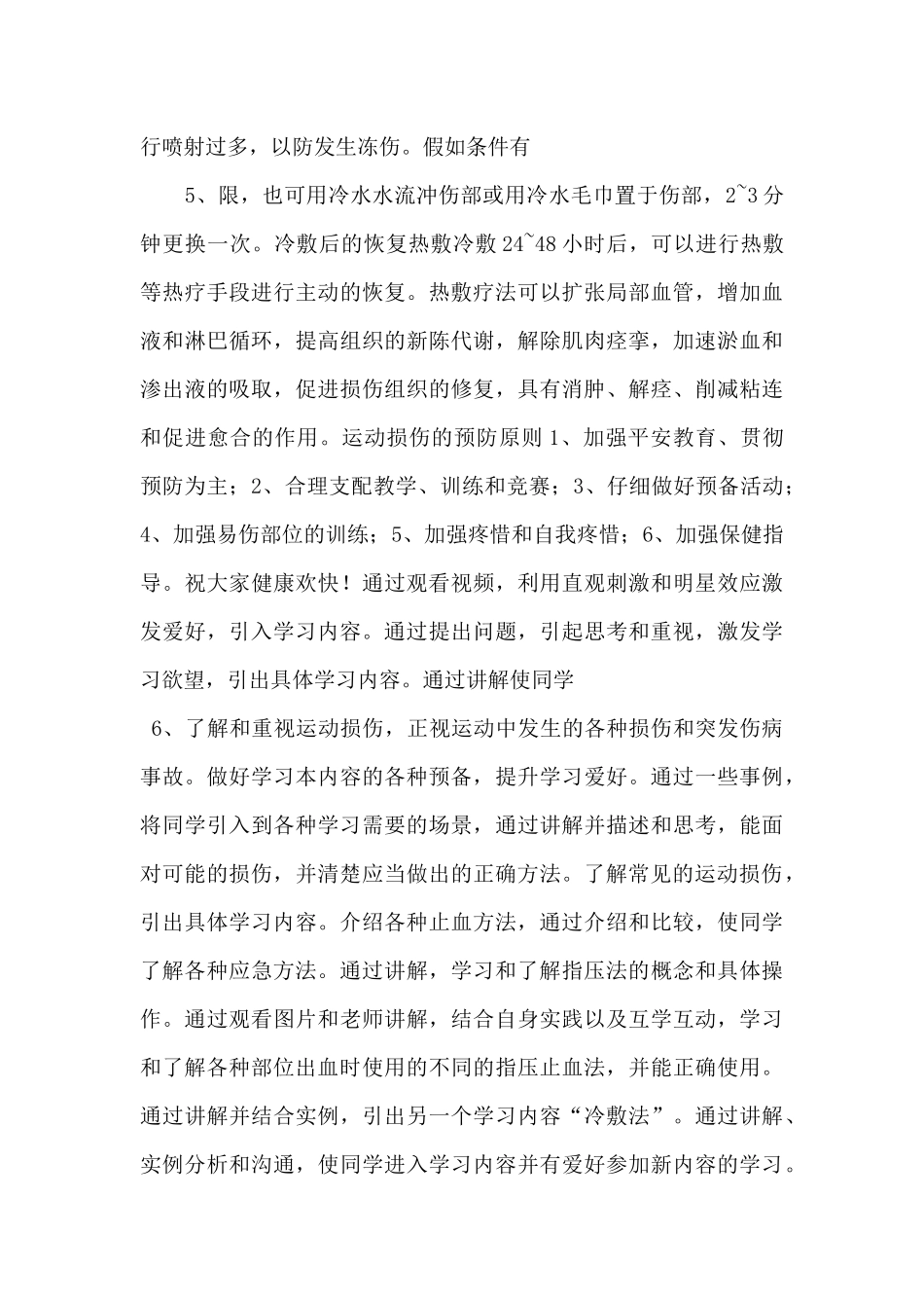 2、运动损伤的预防与康复_第3页