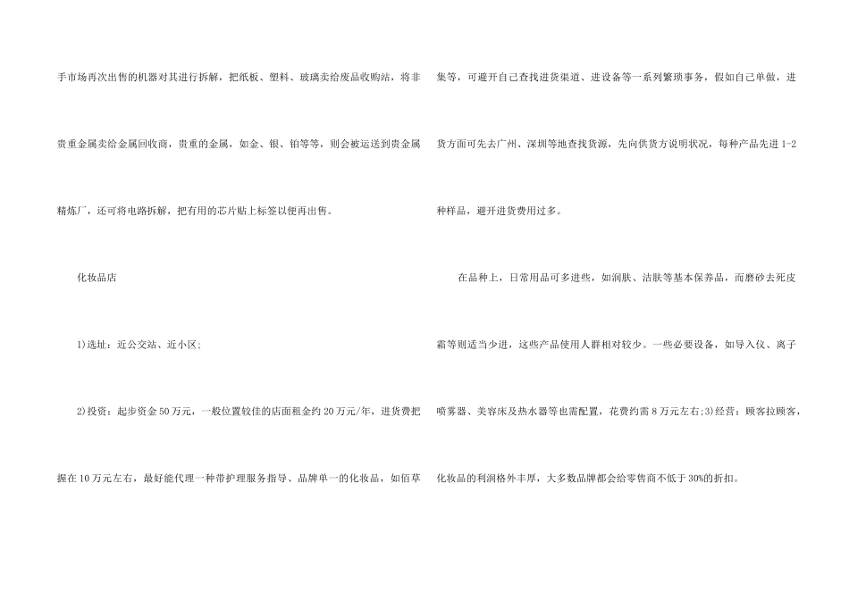 2万元创业项目有哪些_第2页