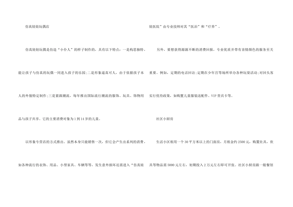 2万元创业项目有哪些_第3页