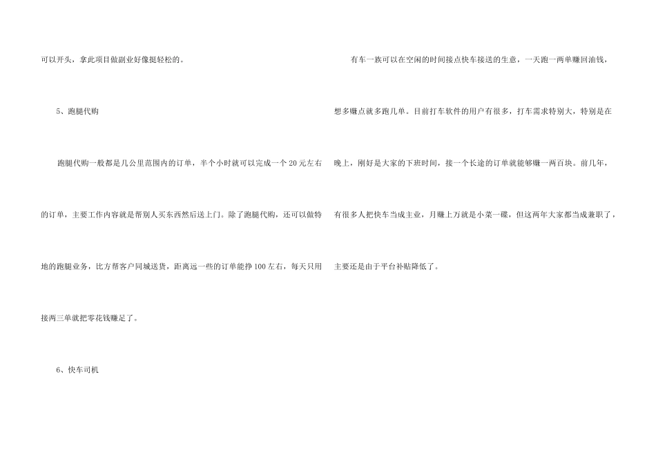 2万元如何兼职创业_第3页