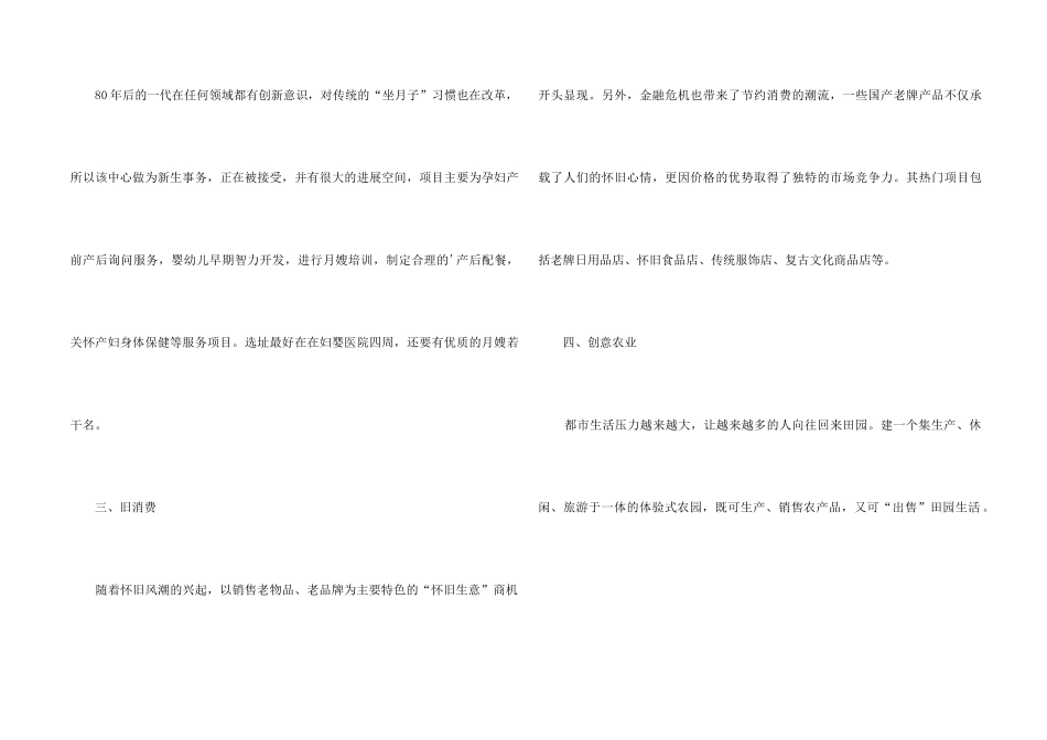 2万元的小本创业项目有哪些_第2页