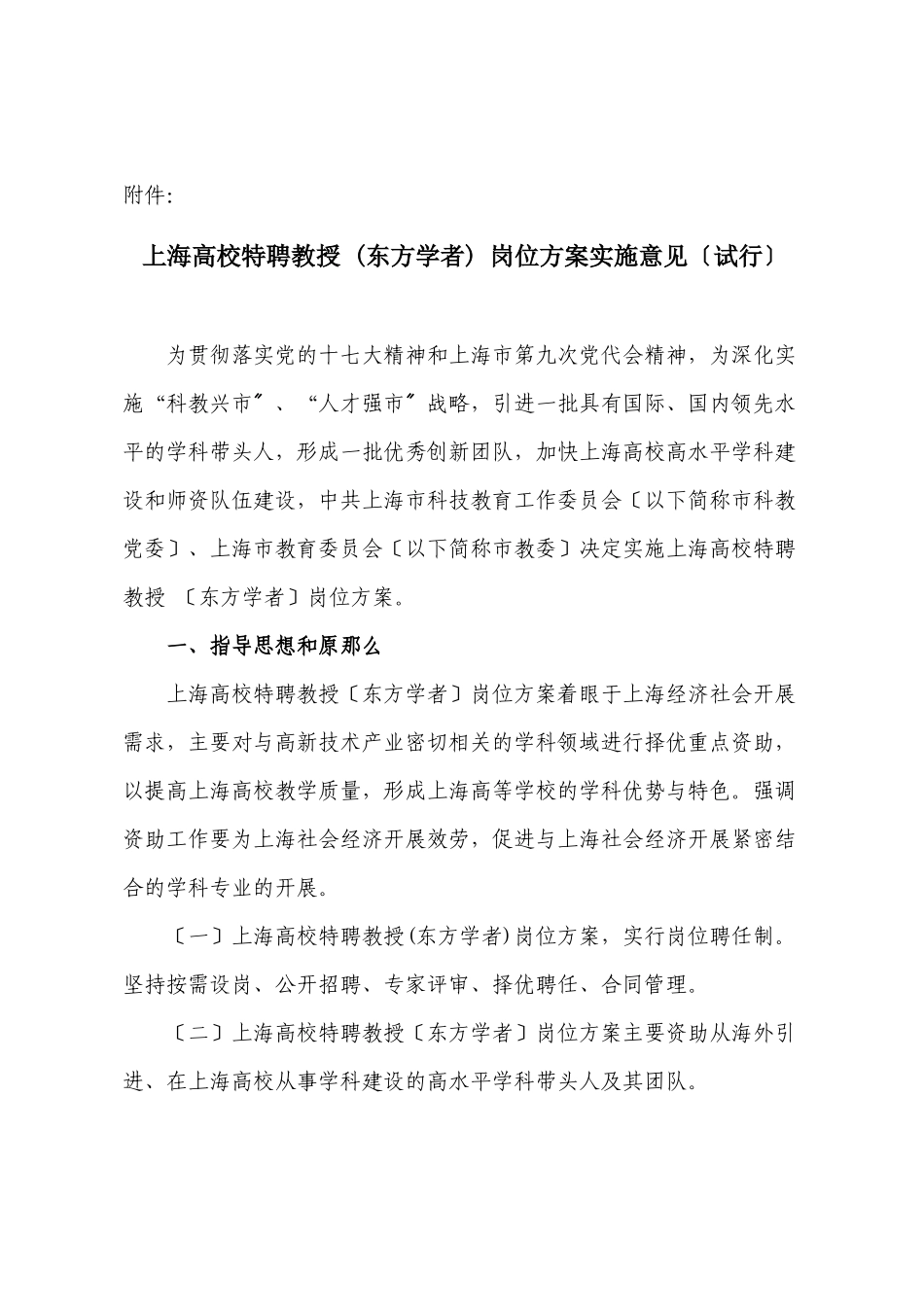 2上海高校特聘教授东方学者岗位计划申请书_第3页