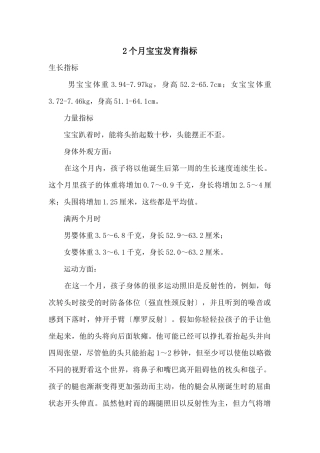 2个月宝宝发育指标