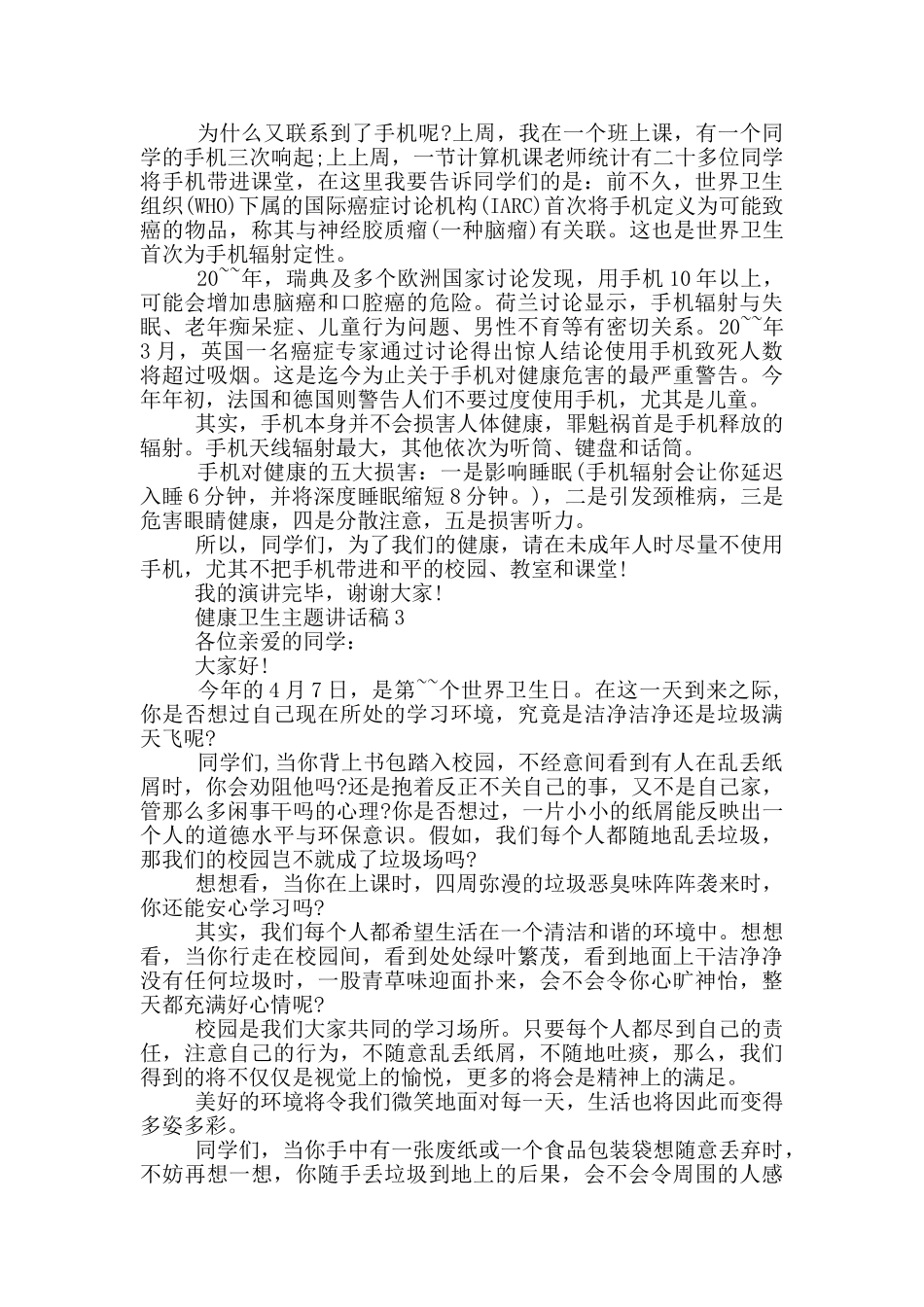 2分钟国旗下讲话稿小学健康卫生_第2页