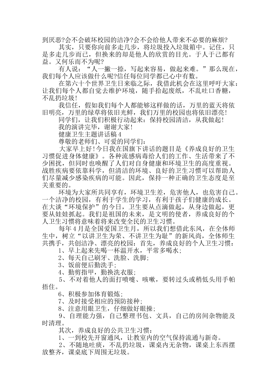 2分钟国旗下讲话稿小学健康卫生_第3页