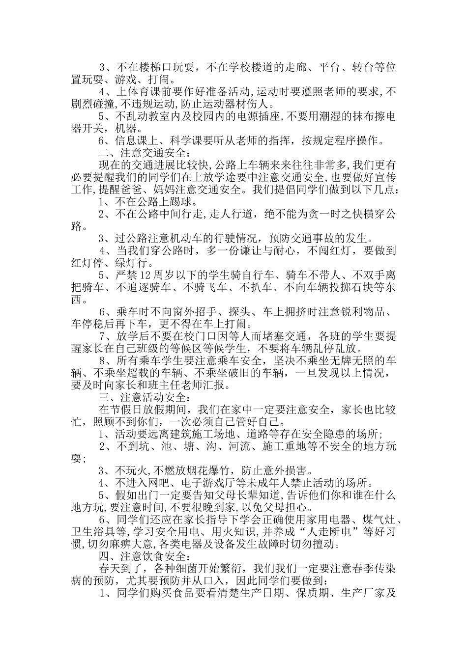 2分钟国旗下小学交通安全教育讲话稿_第3页