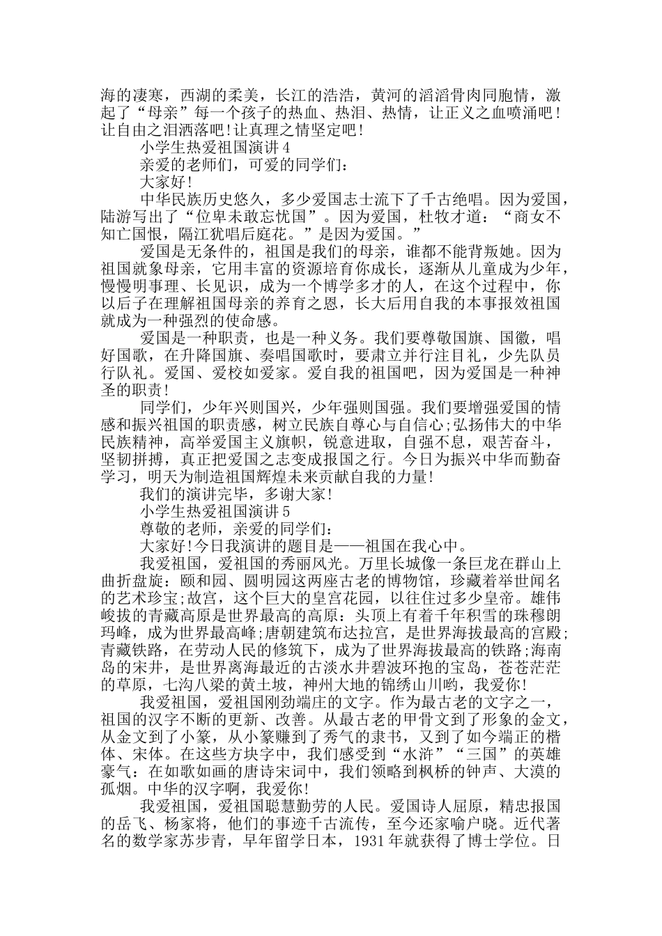 2分钟小学生热爱祖国演讲稿_第3页