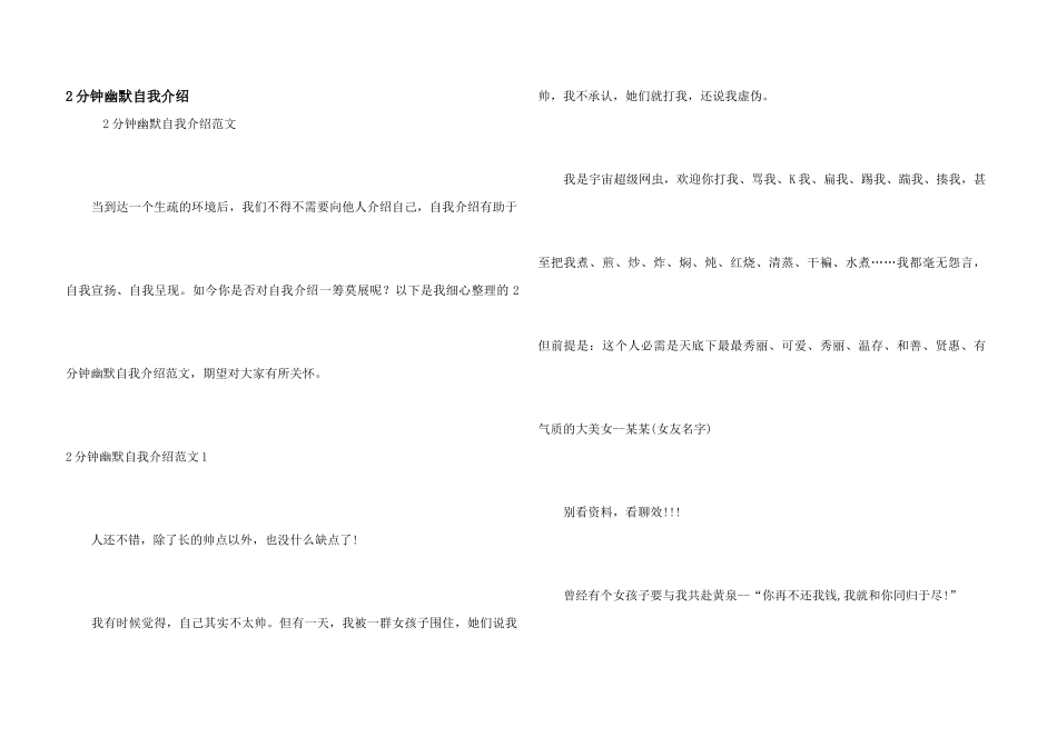 2分钟幽默自我介绍_第1页