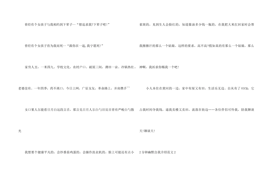 2分钟幽默自我介绍_第2页
