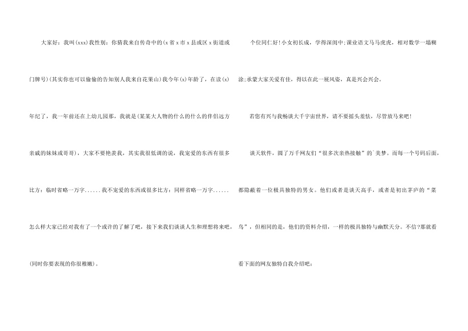 2分钟幽默自我介绍_第3页