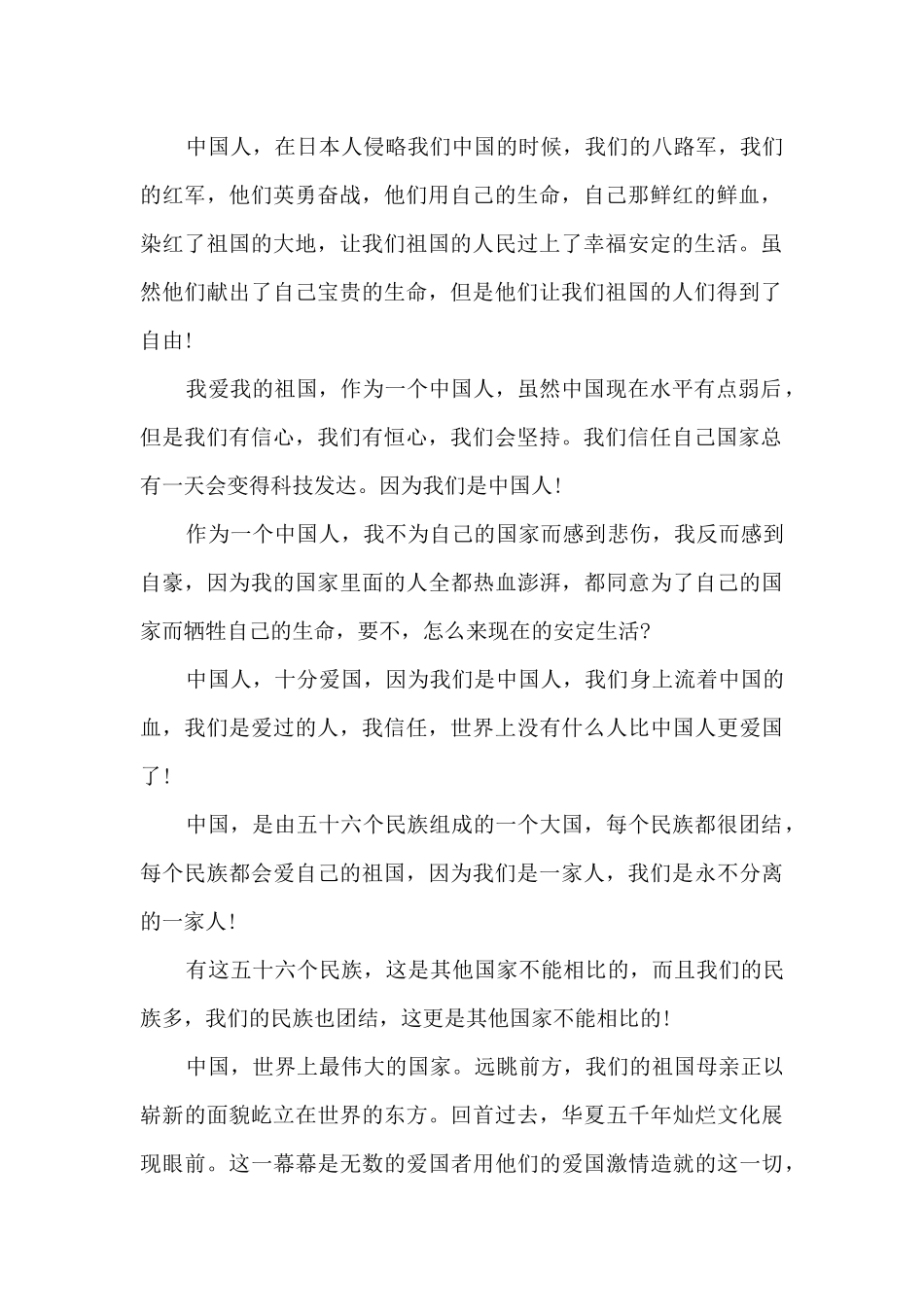 2分钟爱国简短演讲稿5篇_第2页