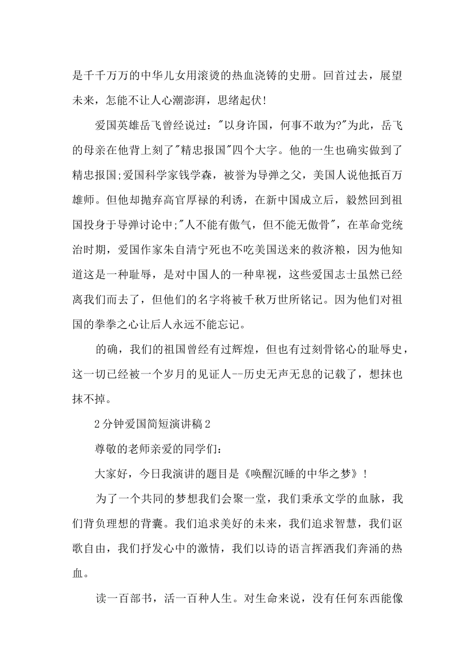 2分钟爱国简短演讲稿5篇_第3页