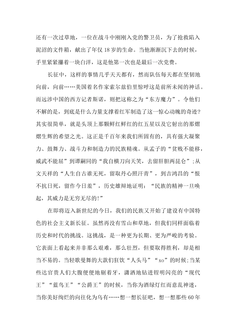 2分钟爱国演讲稿5篇_第2页