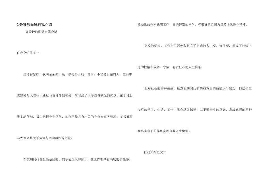 2分钟的面试自我介绍_第1页