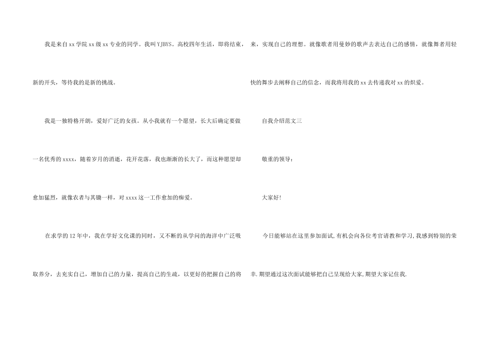 2分钟的面试自我介绍_第2页
