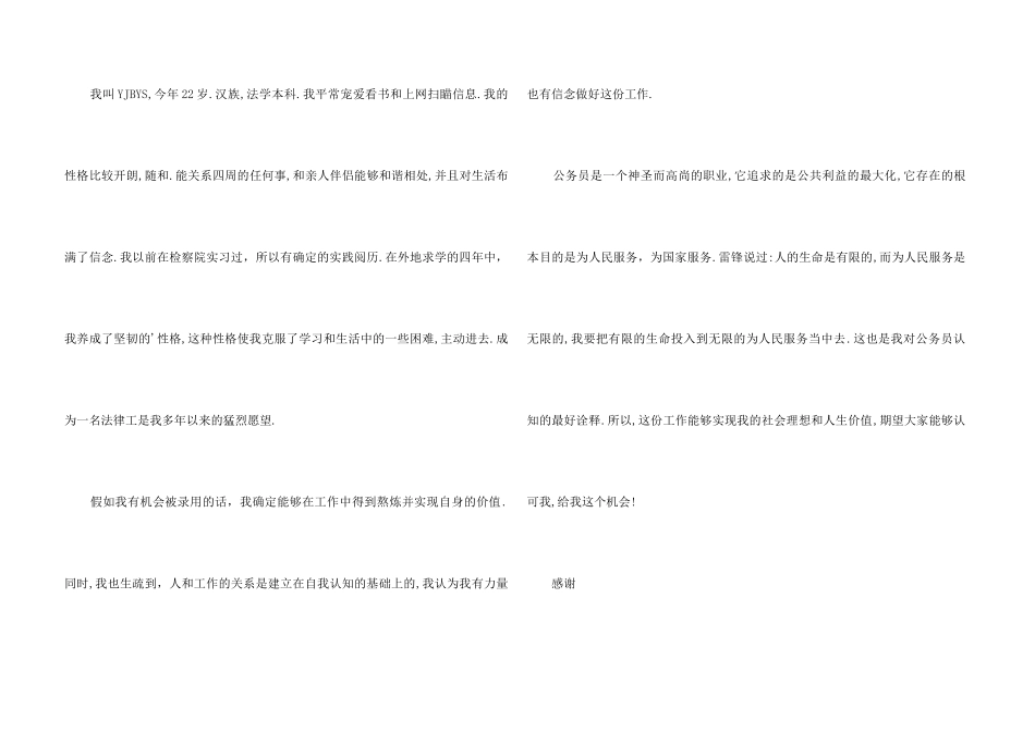 2分钟的面试自我介绍_第3页