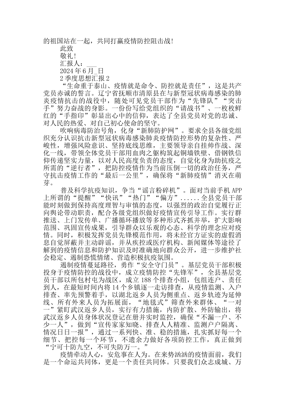 2季度思想汇报3篇_第2页