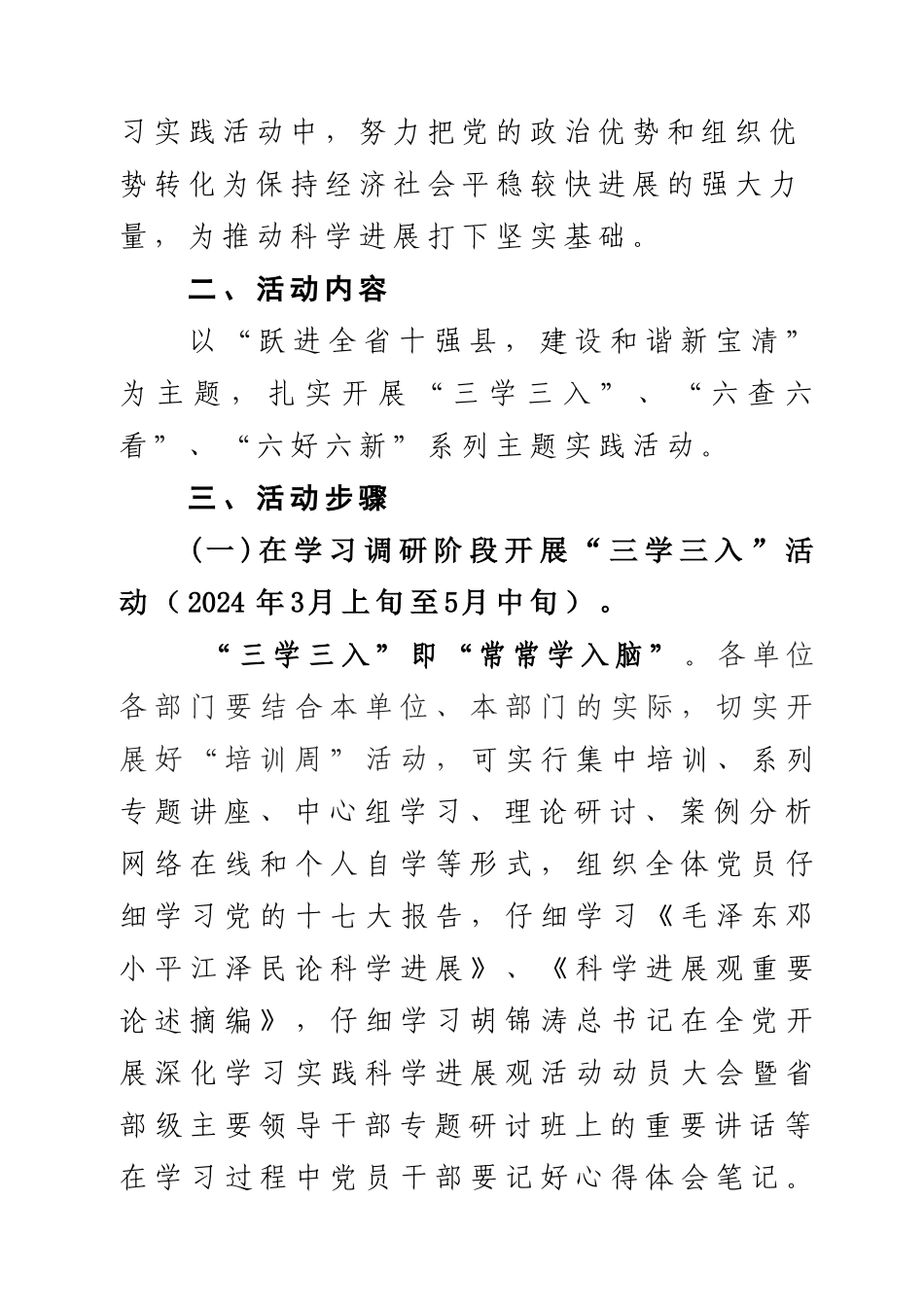 2宝清县委深入学习实践科学发展观方案_第2页