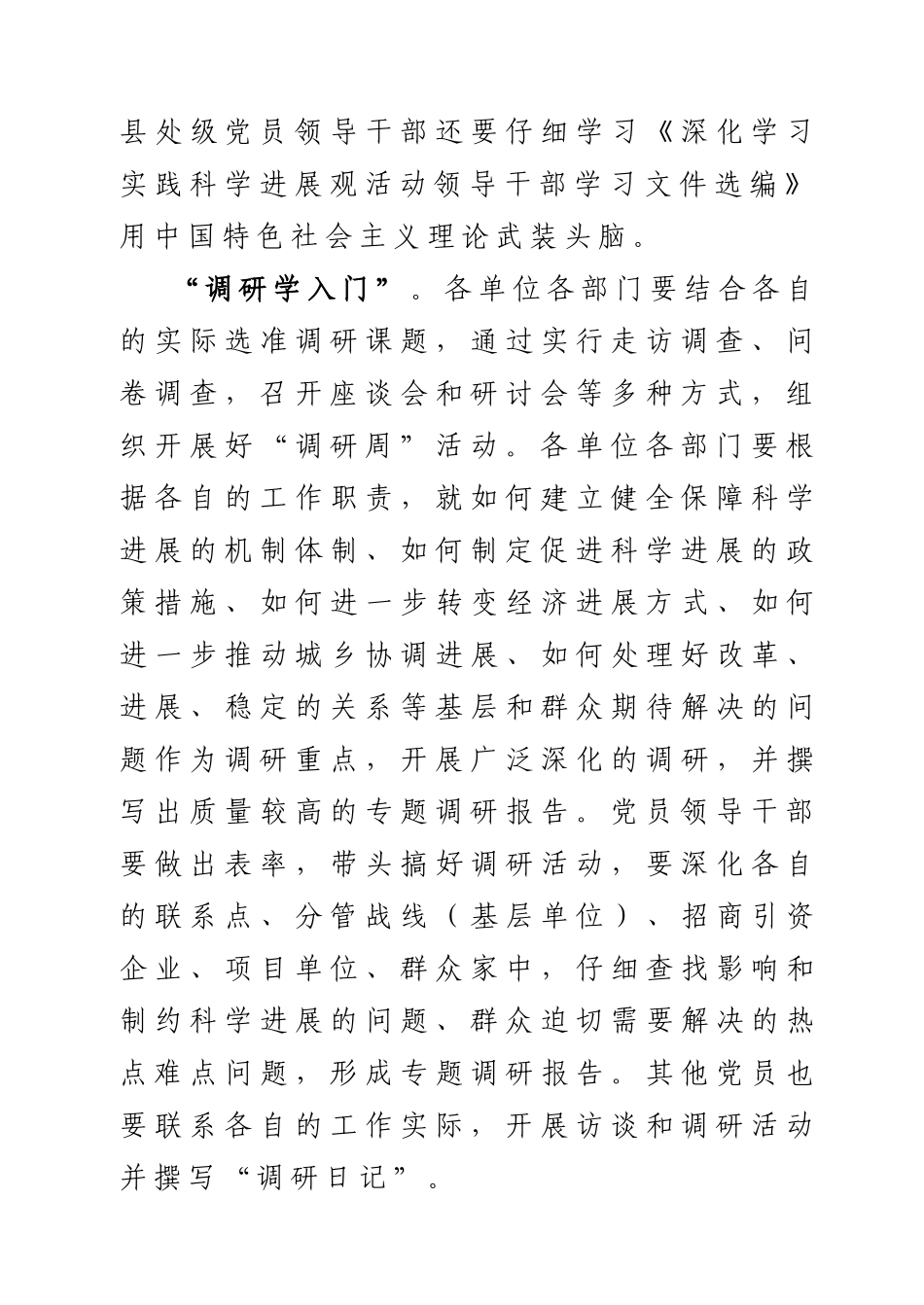 2宝清县委深入学习实践科学发展观方案_第3页