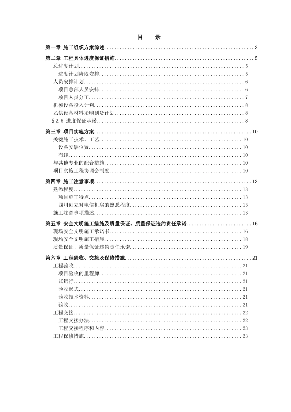 2广元市利州区应急联动指挥系统项目_第2页