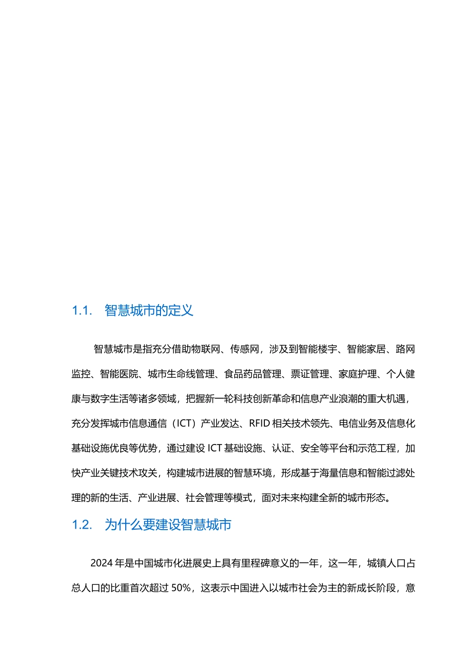 2智慧城市项目介绍_第3页