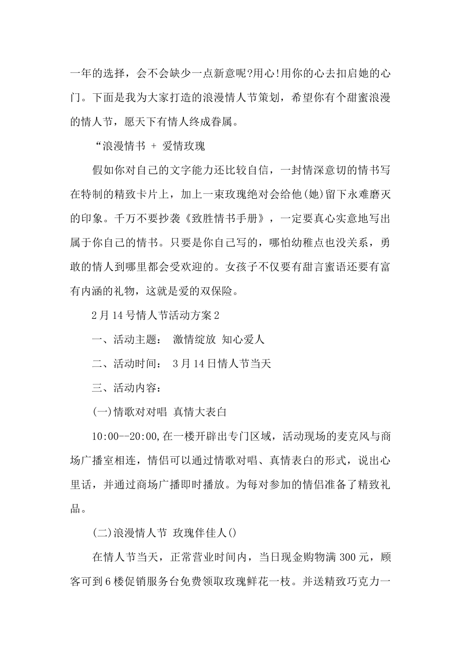 2月14号情人节活动方案_第2页