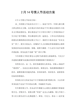 2月14号情人节活动方案