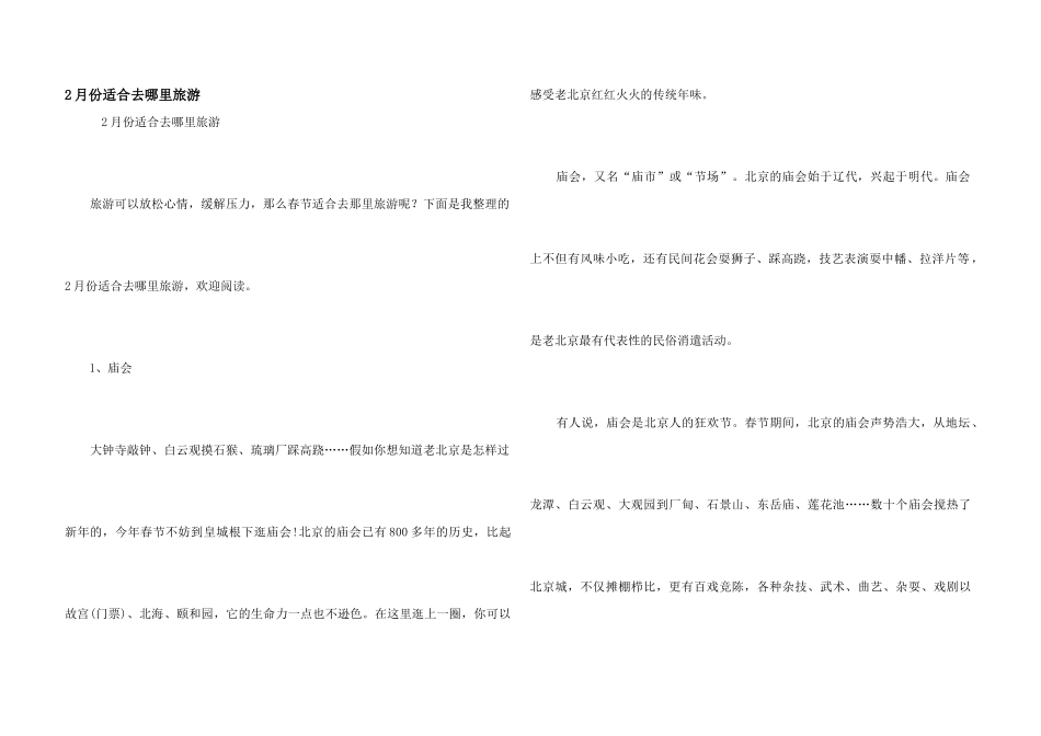 2月份适合去哪里旅游_第1页