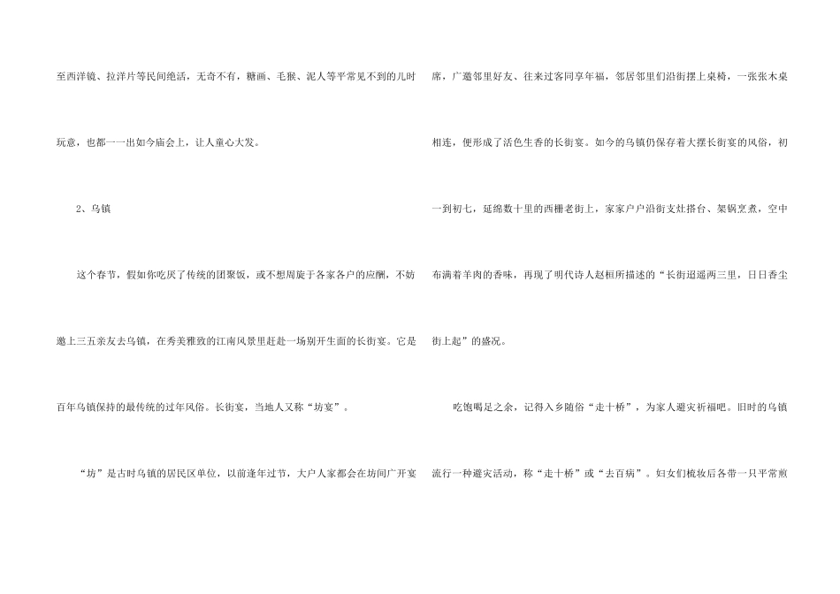 2月份适合去哪里旅游_第2页