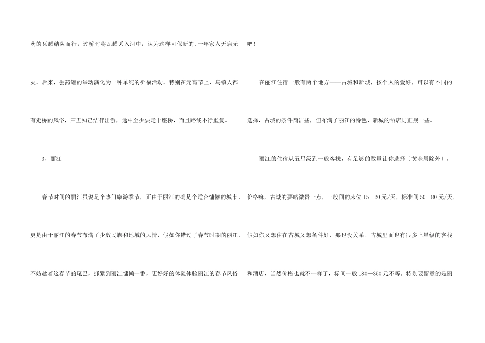 2月份适合去哪里旅游_第3页