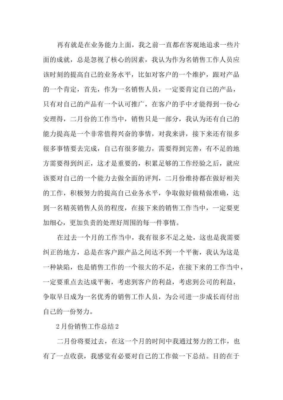 2月份销售工作总结5篇_第2页