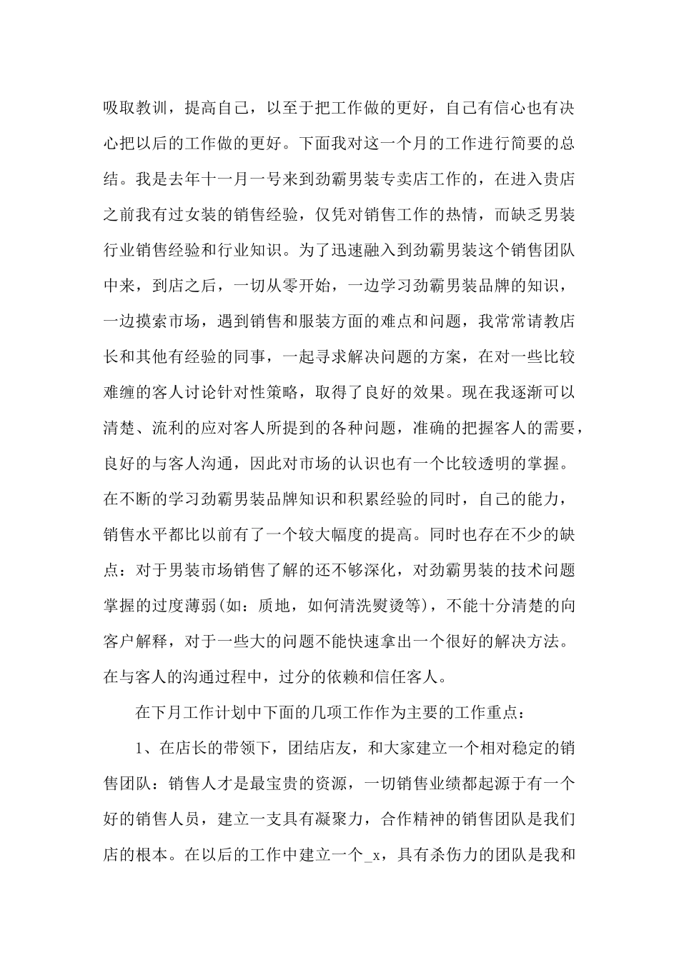 2月份销售工作总结5篇_第3页