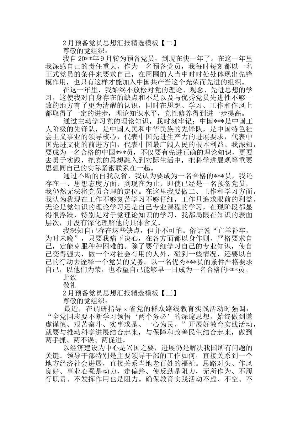 2月预备党员思想汇报_第2页