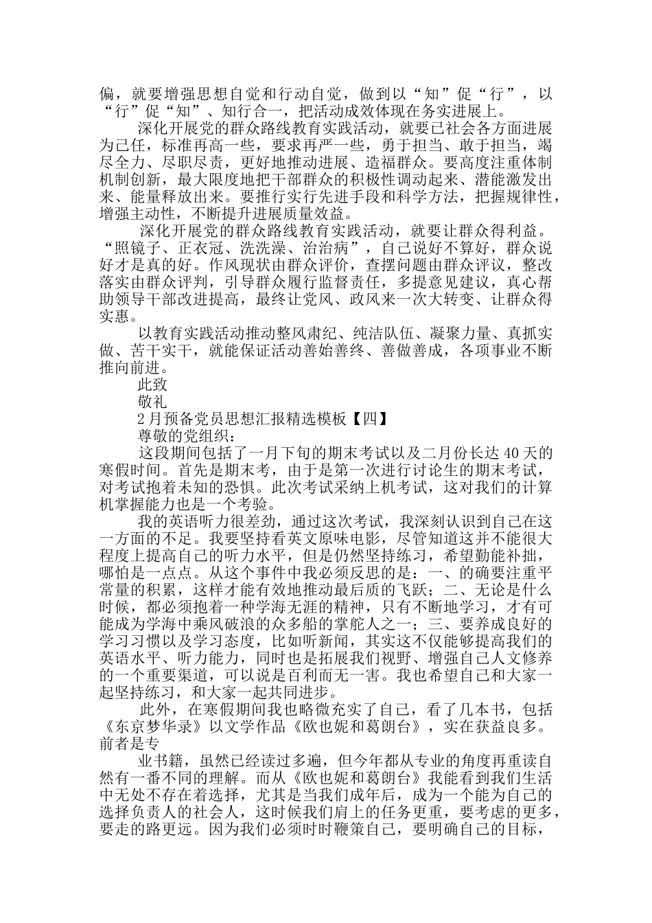 2月预备党员思想汇报_第3页