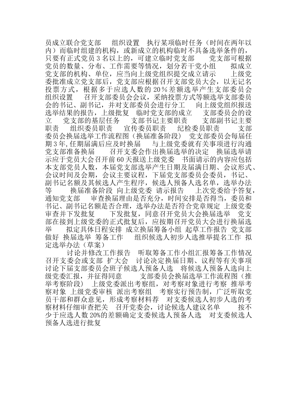 2机关党支部建设标准化手册好_第2页